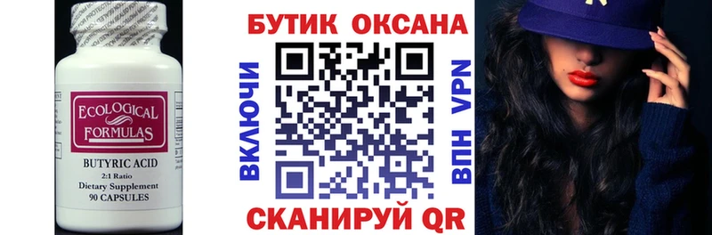 Бутират буратино  сколько стоит  OMG ТОР  Шиханы 